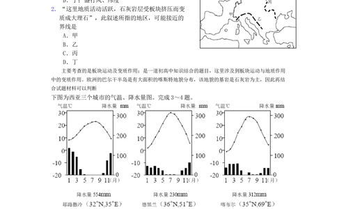 2010年高考地理试卷（浙江）（解析卷）_地理历年高考真题_新&middot;Word版2008-2025&middot;高考地理真题_地理（按试卷类型分类）2008-2025_自主命题卷&middot;地理（2008-2025）_浙江自主命题&middot;地理（2008-2025）