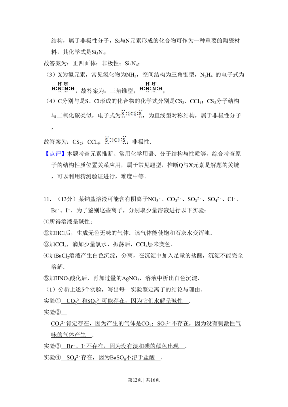 2008年高考化学试卷（全国卷Ⅱ）（解析卷）_历年高考真题合集_化学历年高考真题_新&middot;PDF版2008-2025&middot;高考化学真题_化学（按省份分类）2008-2025_2008-2024&middot;（西藏）化学高考真题