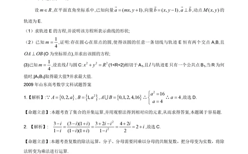 2009年高考数学试卷（文）（山东）（解析卷）_历年高考真题合集_数学历年高考真题_新&middot;PDF版2008-2025&middot;高考数学真题_数学（按试卷类型分类）2008-2025_自主命题卷&middot;数学（2008-2025）