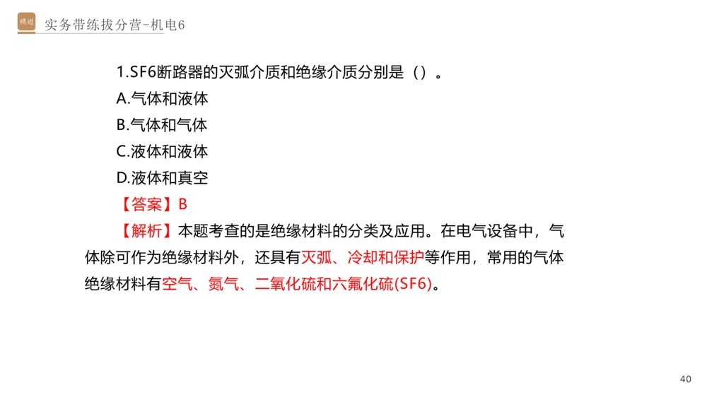 06.2025石莉-实务带练拔分营-机电实务6_2026年一级建造师_2026年一建机电_2025年一建机电SVIP_04-冲刺串讲✿考点强化✿小灶集训_52-机电《实务带练拔分》石莉HX_讲义