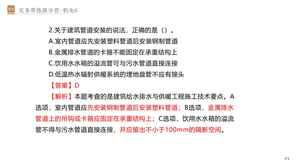 06.2025石莉-实务带练拔分营-机电实务6_2026年一级建造师_2026年一建机电_2025年一建机电SVIP_04-冲刺串讲✿考点强化✿小灶集训_52-机电《实务带练拔分》石莉HX_讲义