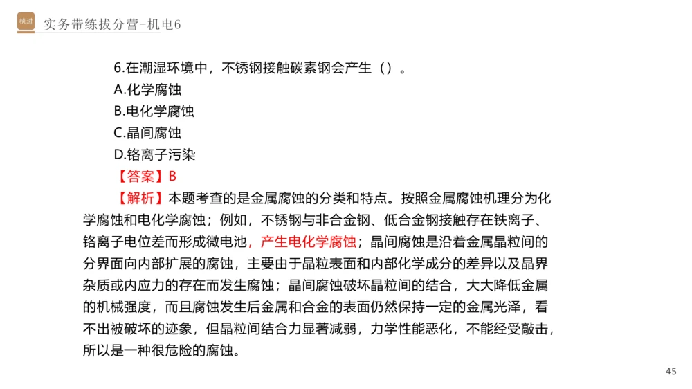 06.2025石莉-实务带练拔分营-机电实务6_2026年一级建造师_2026年一建机电_2025年一建机电SVIP_04-冲刺串讲✿考点强化✿小灶集训_52-机电《实务带练拔分》石莉HX_讲义