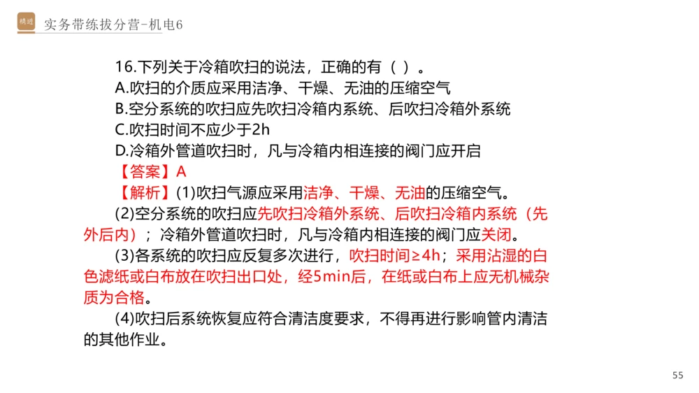 06.2025石莉-实务带练拔分营-机电实务6_2026年一级建造师_2026年一建机电_2025年一建机电SVIP_04-冲刺串讲✿考点强化✿小灶集训_52-机电《实务带练拔分》石莉HX_讲义