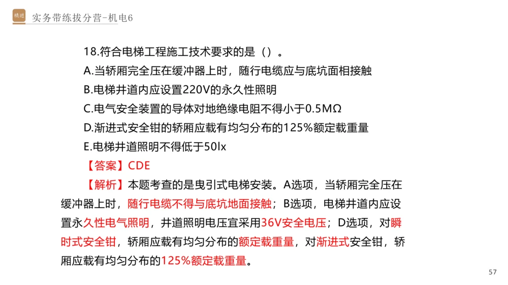 06.2025石莉-实务带练拔分营-机电实务6_2026年一级建造师_2026年一建机电_2025年一建机电SVIP_04-冲刺串讲✿考点强化✿小灶集训_52-机电《实务带练拔分》石莉HX_讲义