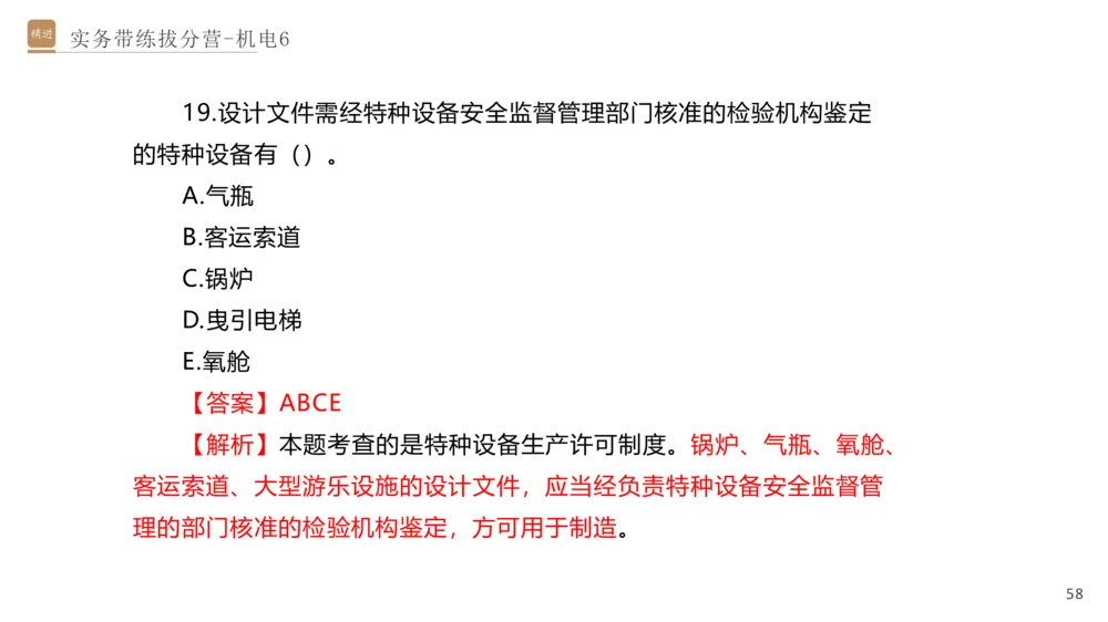 06.2025石莉-实务带练拔分营-机电实务6_2026年一级建造师_2026年一建机电_2025年一建机电SVIP_04-冲刺串讲✿考点强化✿小灶集训_52-机电《实务带练拔分》石莉HX_讲义