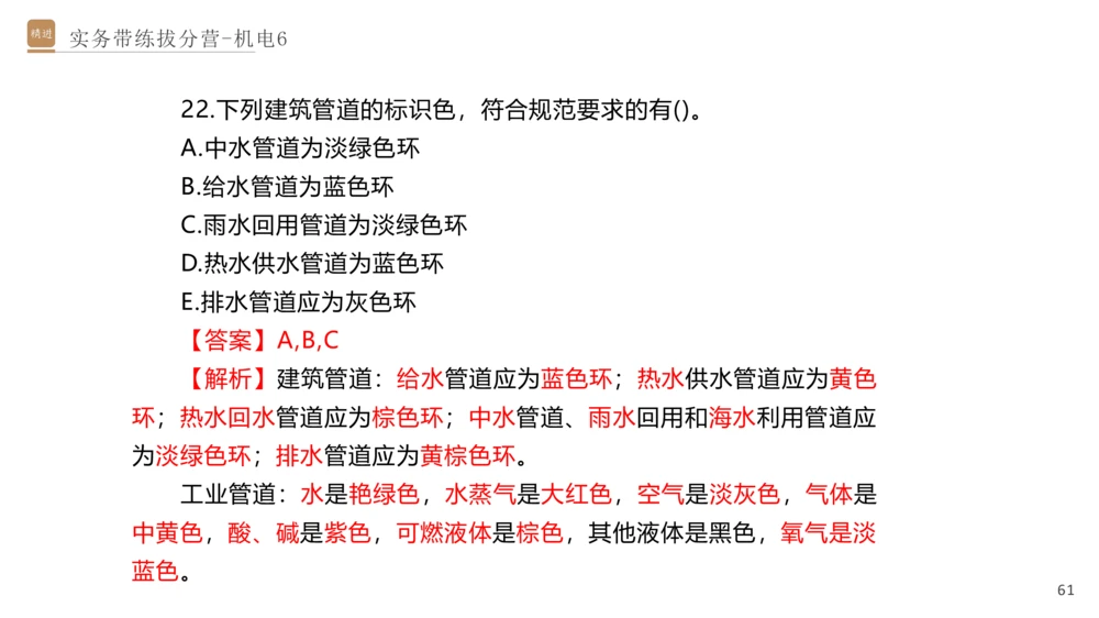06.2025石莉-实务带练拔分营-机电实务6_2026年一级建造师_2026年一建机电_2025年一建机电SVIP_04-冲刺串讲✿考点强化✿小灶集训_52-机电《实务带练拔分》石莉HX_讲义