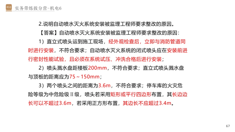 06.2025石莉-实务带练拔分营-机电实务6_2026年一级建造师_2026年一建机电_2025年一建机电SVIP_04-冲刺串讲✿考点强化✿小灶集训_52-机电《实务带练拔分》石莉HX_讲义