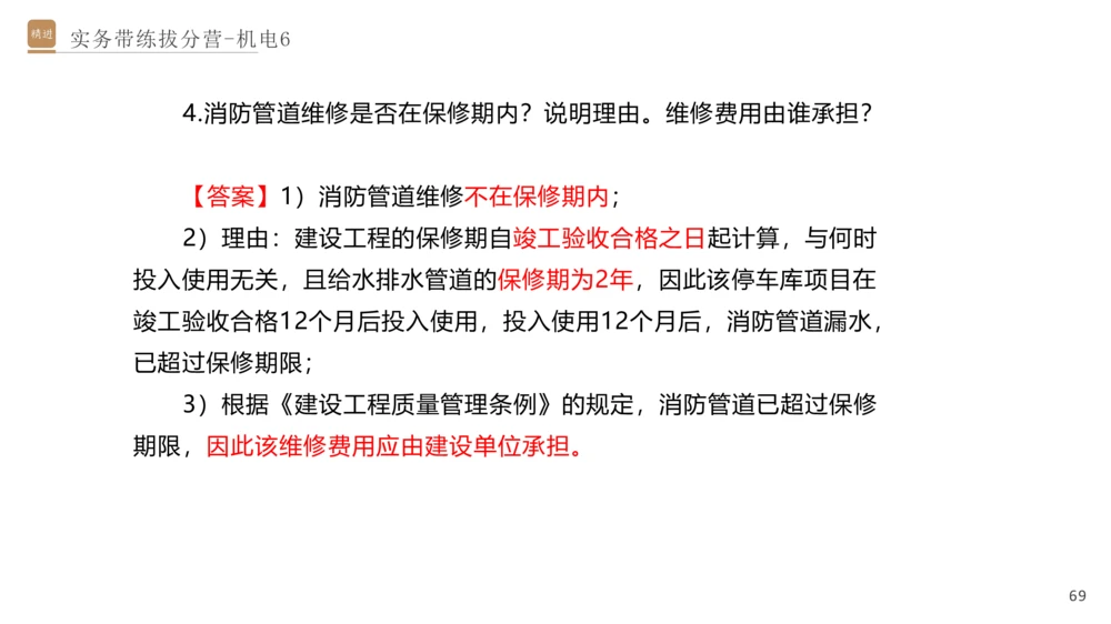 06.2025石莉-实务带练拔分营-机电实务6_2026年一级建造师_2026年一建机电_2025年一建机电SVIP_04-冲刺串讲✿考点强化✿小灶集训_52-机电《实务带练拔分》石莉HX_讲义