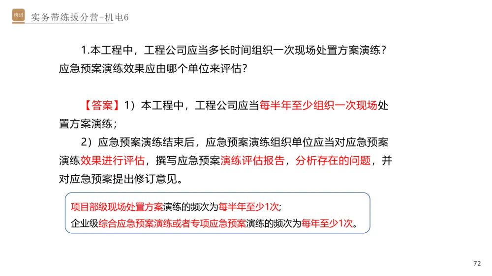 06.2025石莉-实务带练拔分营-机电实务6_2026年一级建造师_2026年一建机电_2025年一建机电SVIP_04-冲刺串讲✿考点强化✿小灶集训_52-机电《实务带练拔分》石莉HX_讲义