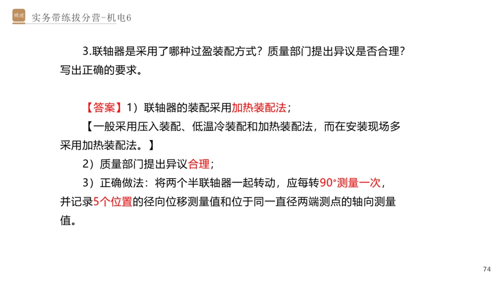 06.2025石莉-实务带练拔分营-机电实务6_2026年一级建造师_2026年一建机电_2025年一建机电SVIP_04-冲刺串讲✿考点强化✿小灶集训_52-机电《实务带练拔分》石莉HX_讲义