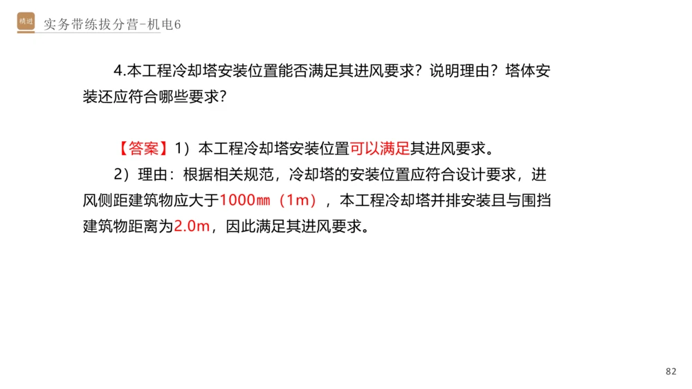 06.2025石莉-实务带练拔分营-机电实务6_2026年一级建造师_2026年一建机电_2025年一建机电SVIP_04-冲刺串讲✿考点强化✿小灶集训_52-机电《实务带练拔分》石莉HX_讲义