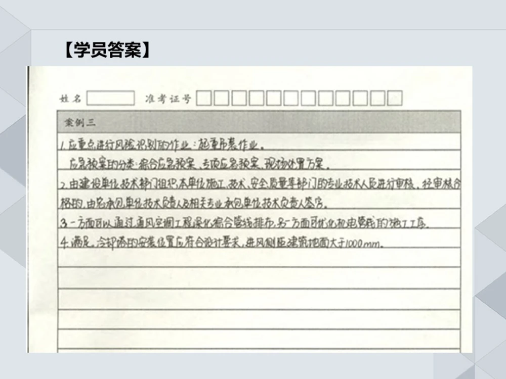07.25一建机电案例专项-答题阅卷示例1_2026年一级建造师_2026年一建机电_2025年一建机电SVIP_04-冲刺串讲✿考点强化✿小灶集训_23-机电《案例专项班》苏婷HQ推荐