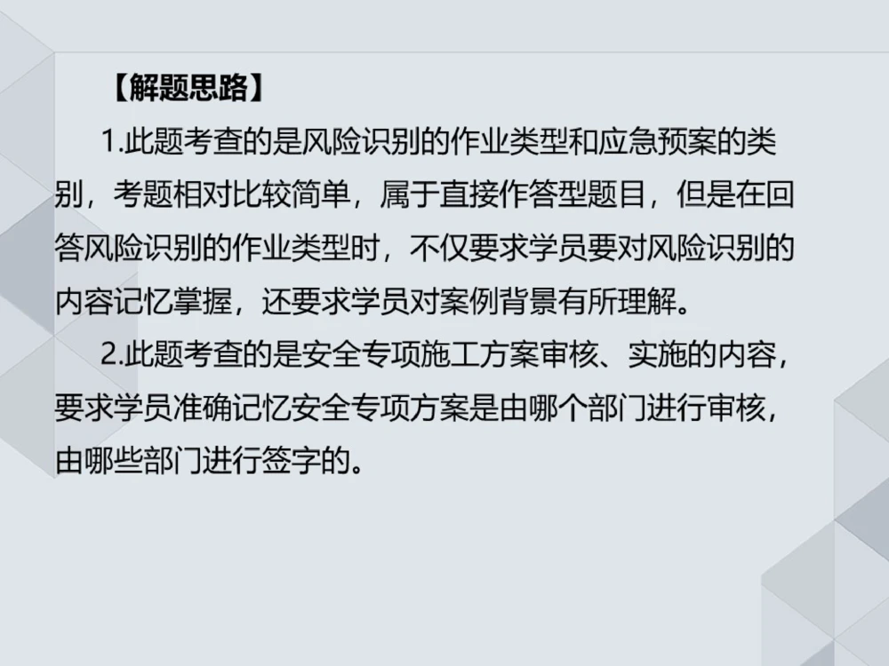 07.25一建机电案例专项-答题阅卷示例1_2026年一级建造师_2026年一建机电_2025年一建机电SVIP_04-冲刺串讲✿考点强化✿小灶集训_23-机电《案例专项班》苏婷HQ推荐