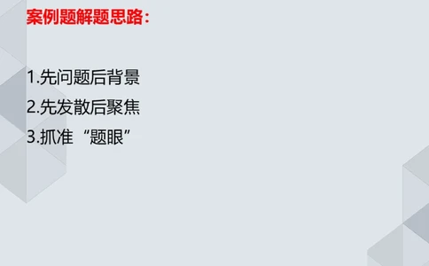 07.25一建机电案例专项-答题阅卷示例1_2026年一级建造师_2026年一建机电_2025年一建机电SVIP_04-冲刺串讲✿考点强化✿小灶集训_23-机电《案例专项班》苏婷HQ推荐