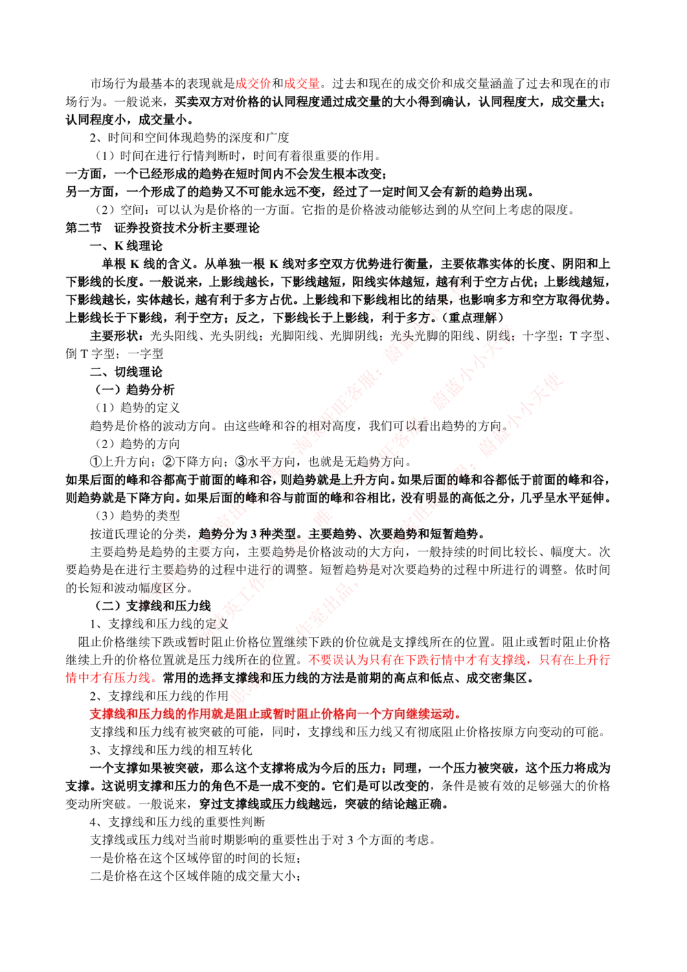 2-3-专业知识部分-证券投资分析完整知识点_Password_Removed_2025春招题库汇总_国企题库_华能_2-华能集团2023招聘笔试最新完整知识点(7份pdf)（专业知识部分）