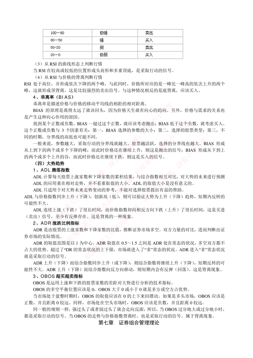 2-3-专业知识部分-证券投资分析完整知识点_Password_Removed_2025春招题库汇总_国企题库_华能_2-华能集团2023招聘笔试最新完整知识点(7份pdf)（专业知识部分）