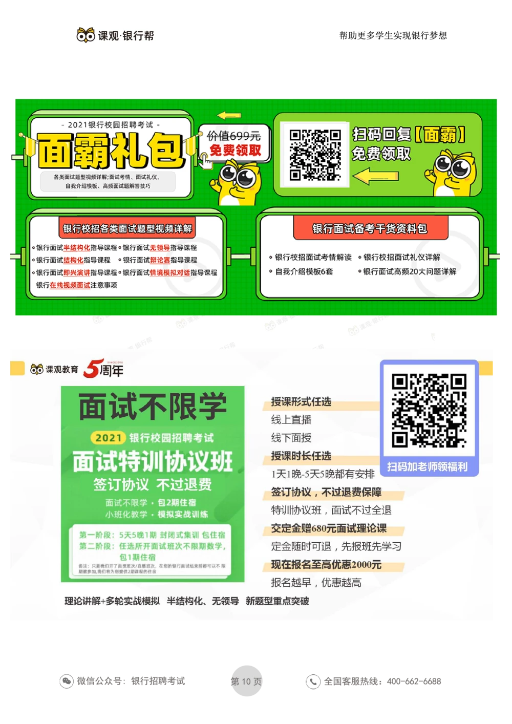 2021建设银行历年面试真题汇总_2025春招题库汇总_十大行测题库_2023年十大热门题库更新中_09、易考汇总_银行面试_真题集和资料