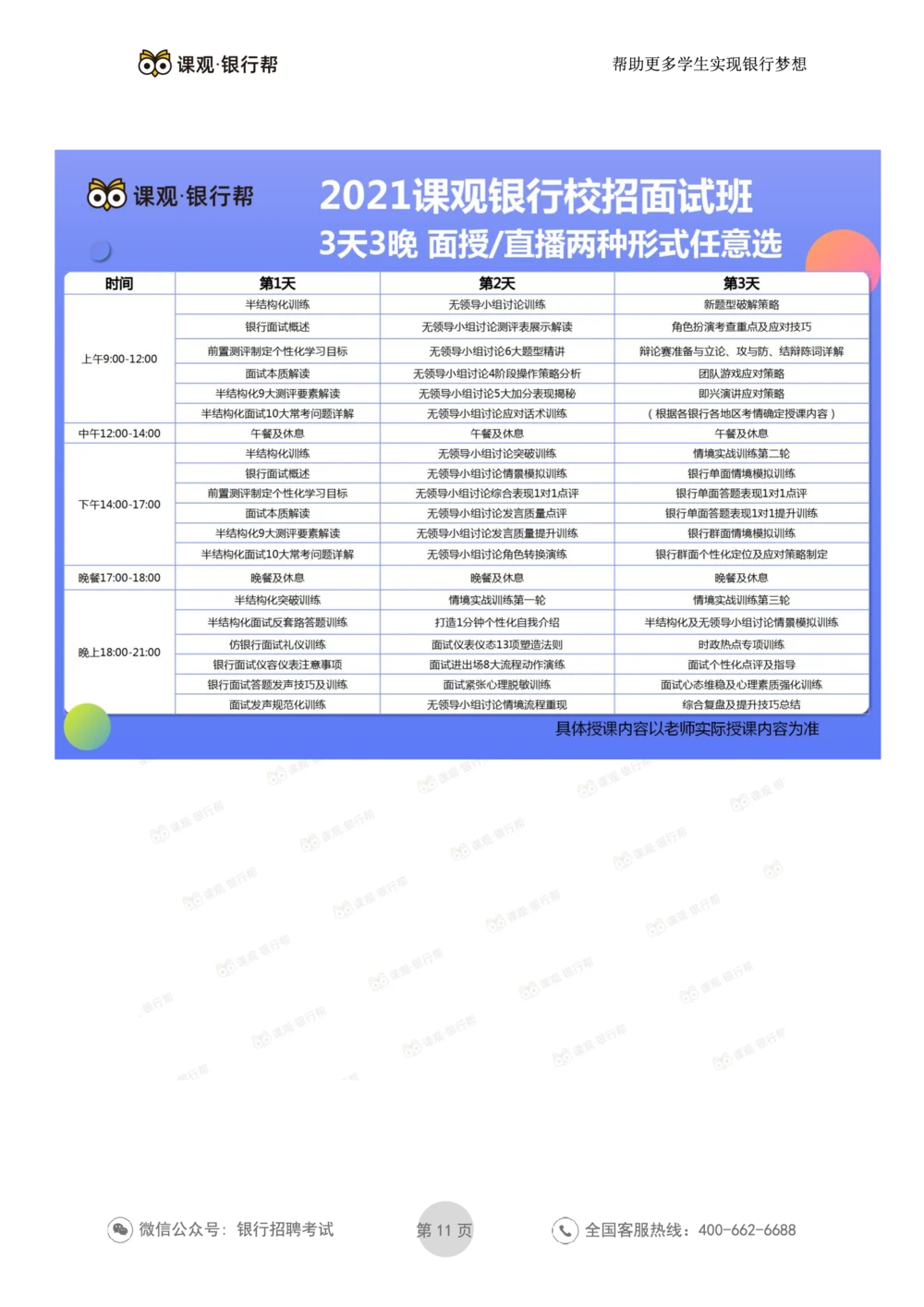 2021建设银行历年面试真题汇总_2025春招题库汇总_十大行测题库_2023年十大热门题库更新中_09、易考汇总_银行面试_真题集和资料