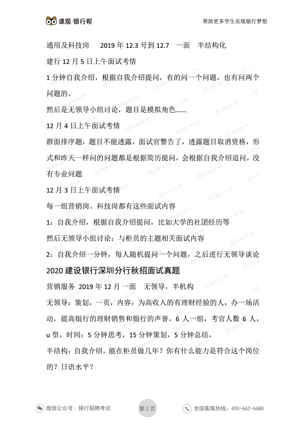 2021建设银行历年面试真题汇总_2025春招题库汇总_十大行测题库_2023年十大热门题库更新中_09、易考汇总_银行面试_真题集和资料