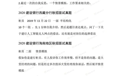 2021建设银行历年面试真题汇总_2025春招题库汇总_十大行测题库_2023年十大热门题库更新中_09、易考汇总_银行面试_真题集和资料