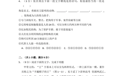 2009年高考语文试卷（全国Ⅰ卷）（空白卷）_语文历年高考真题_新&middot;Word版2008-2025&middot;高考语文真题_语文（按试卷类型分类）2008-2025_全国卷&middot;语文（2008-2025）