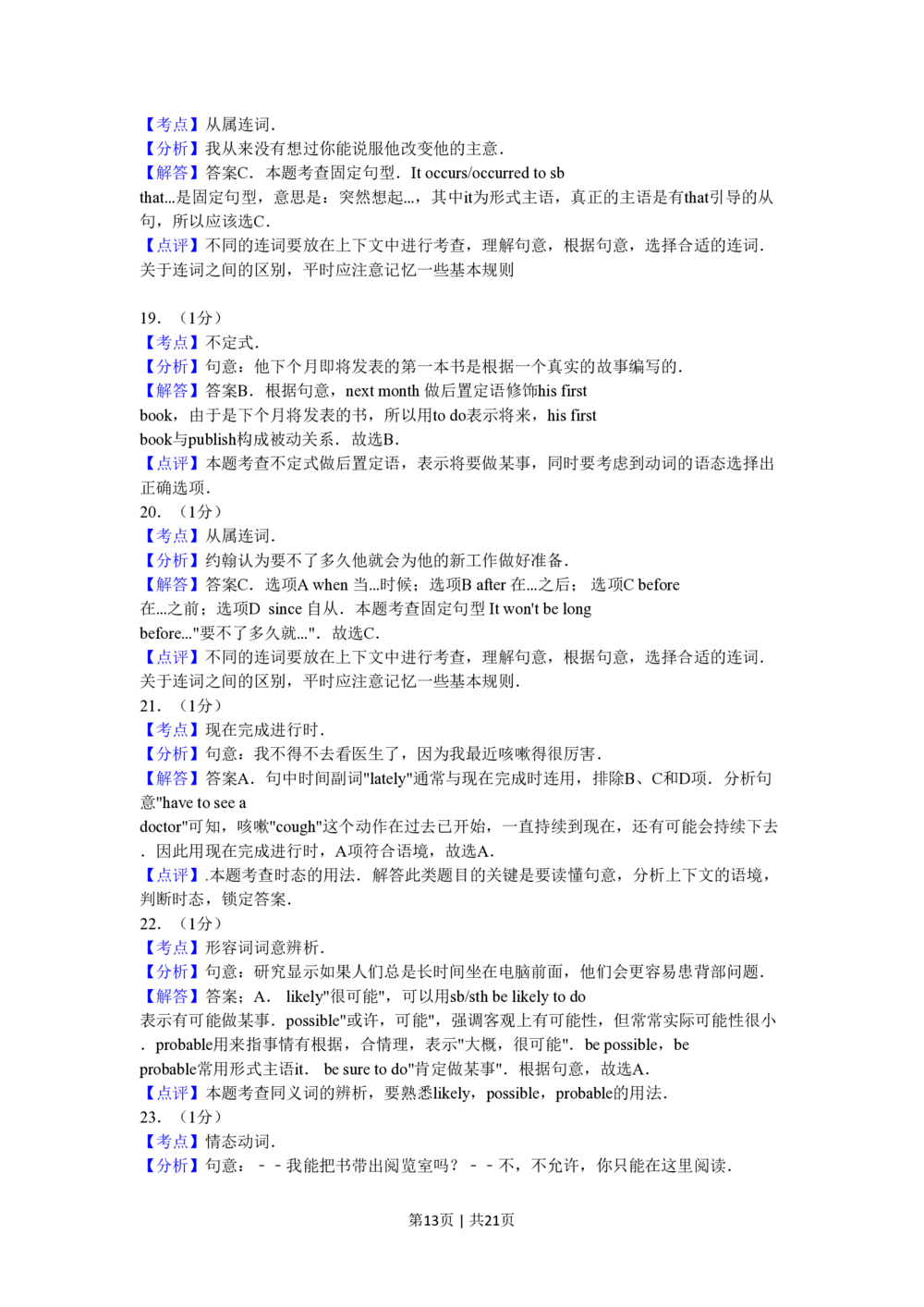 2010年高考英语试卷（陕西）（解析卷）_英语历年高考真题_新&middot;PDF版2008-2025&middot;高考英语真题_英语（按省份分类）2008-2025_2008-2025&middot;（陕西）英语高考真题