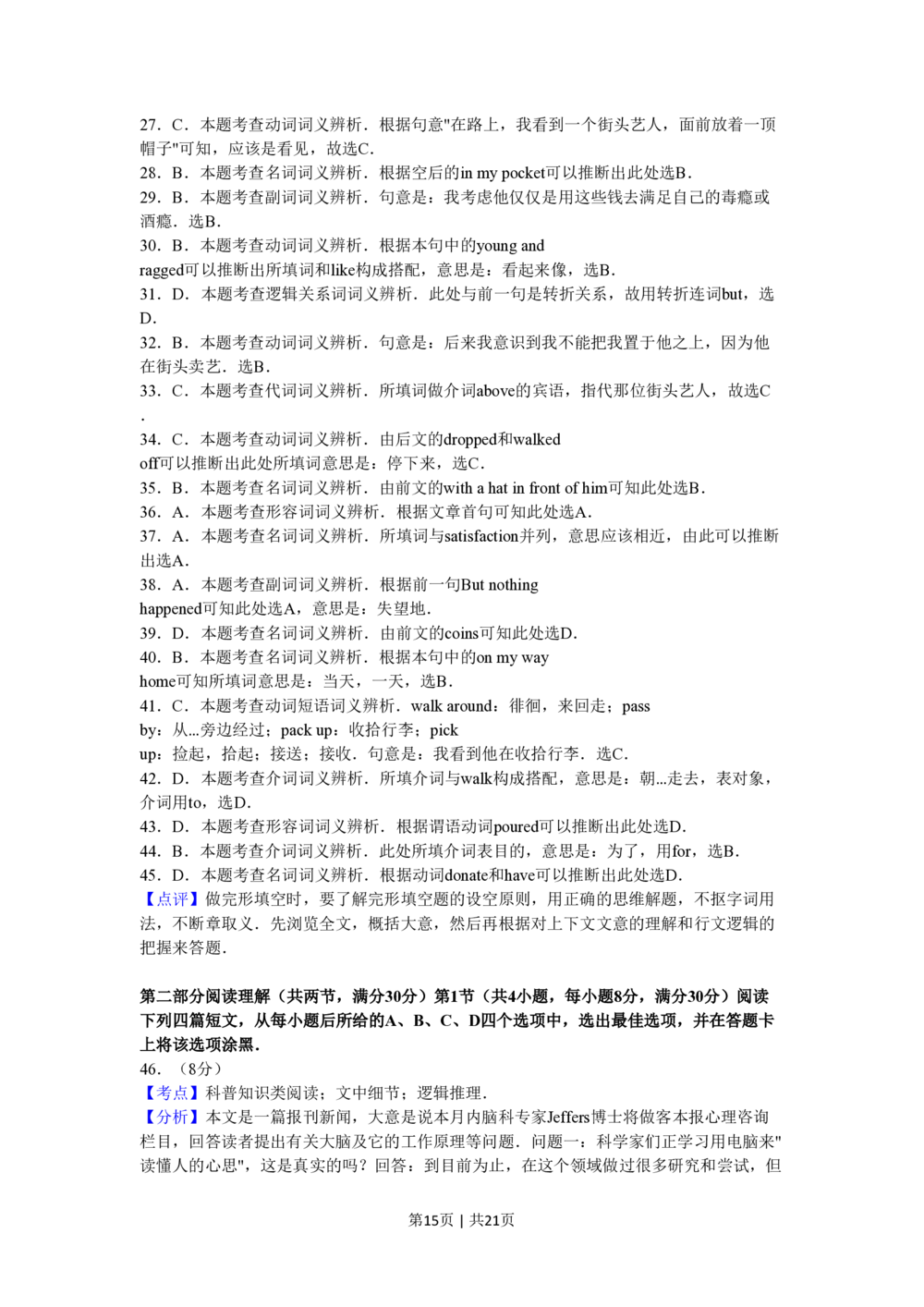 2010年高考英语试卷（陕西）（解析卷）_英语历年高考真题_新&middot;PDF版2008-2025&middot;高考英语真题_英语（按省份分类）2008-2025_2008-2025&middot;（陕西）英语高考真题