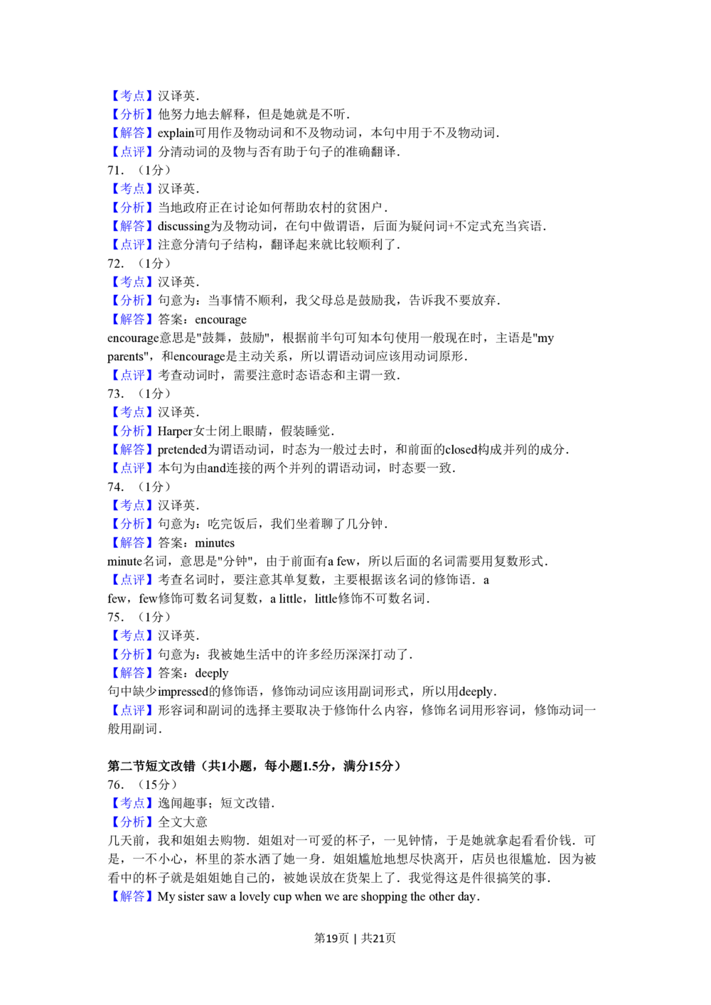 2010年高考英语试卷（陕西）（解析卷）_英语历年高考真题_新&middot;PDF版2008-2025&middot;高考英语真题_英语（按省份分类）2008-2025_2008-2025&middot;（陕西）英语高考真题