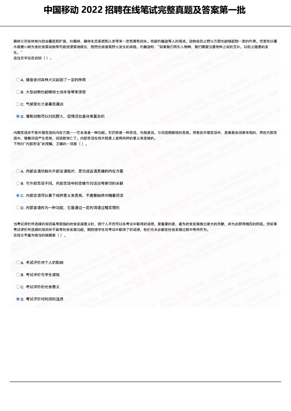 2022中国移动真题及答案解析_2025春招题库汇总_国企-运营商题库_2023中国移动笔试资料（清宇）_重中之重之二历年移动笔试真题
