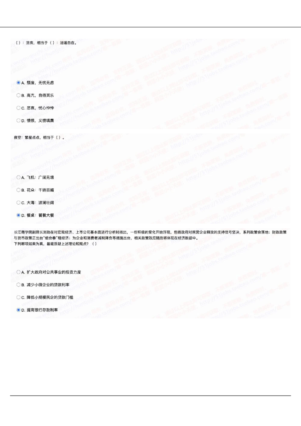 2022中国移动真题及答案解析_2025春招题库汇总_国企-运营商题库_2023中国移动笔试资料（清宇）_重中之重之二历年移动笔试真题