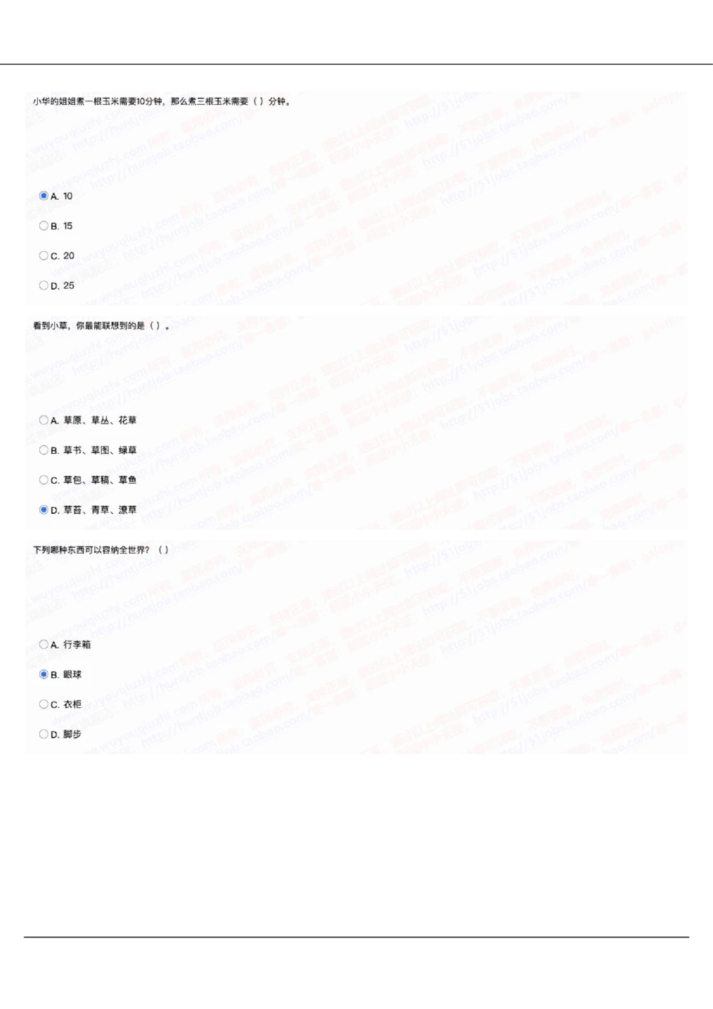2022中国移动真题及答案解析_2025春招题库汇总_国企-运营商题库_2023中国移动笔试资料（清宇）_重中之重之二历年移动笔试真题