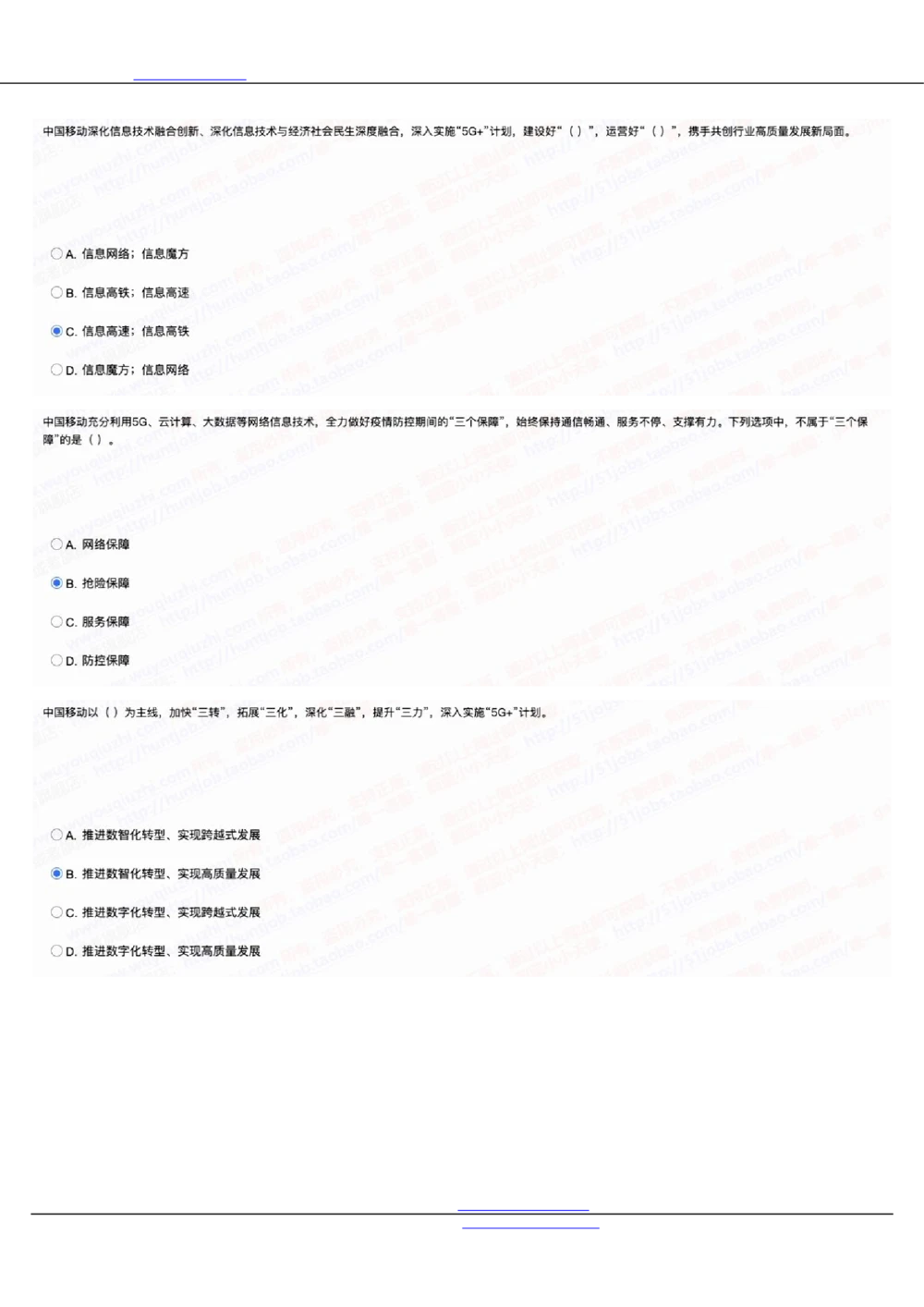 2022中国移动真题及答案解析_2025春招题库汇总_国企-运营商题库_2023中国移动笔试资料（清宇）_重中之重之二历年移动笔试真题