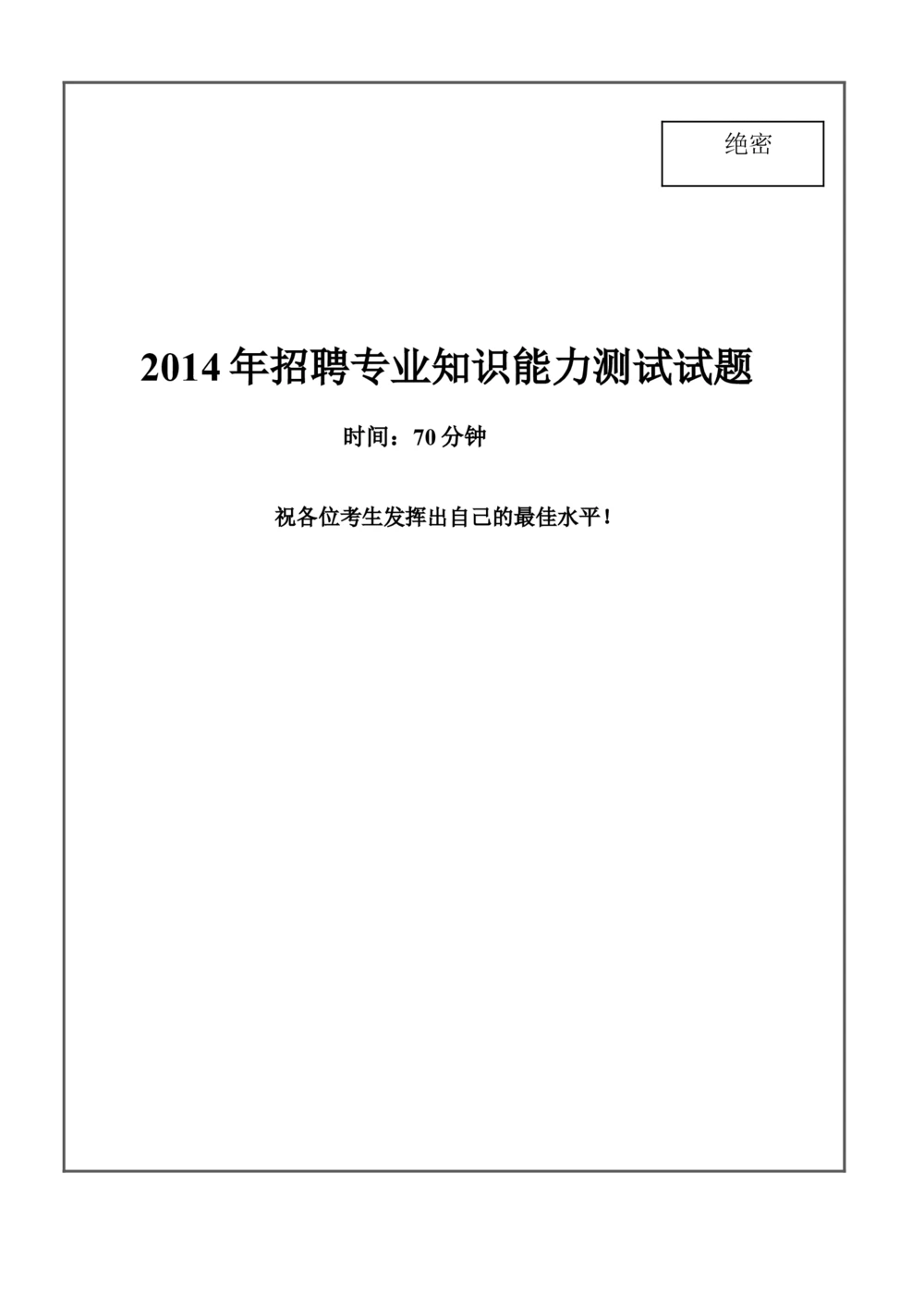 2014中信建投证券招聘笔试试题及答案（专业测试）_2025春招题库汇总_券商-基金题库-1_05基金券商汇总_中信建投_重中之重历年真题（12到23年）_0-中信建投证券历年笔试真题(12-15年)
