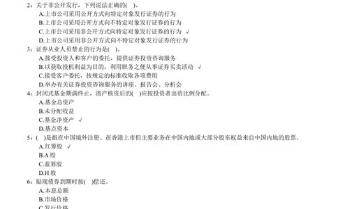 2014中信建投证券招聘笔试试题及答案（专业测试）_2025春招题库汇总_券商-基金题库-1_05基金券商汇总_中信建投_重中之重历年真题（12到23年）_0-中信建投证券历年笔试真题(12-15年)