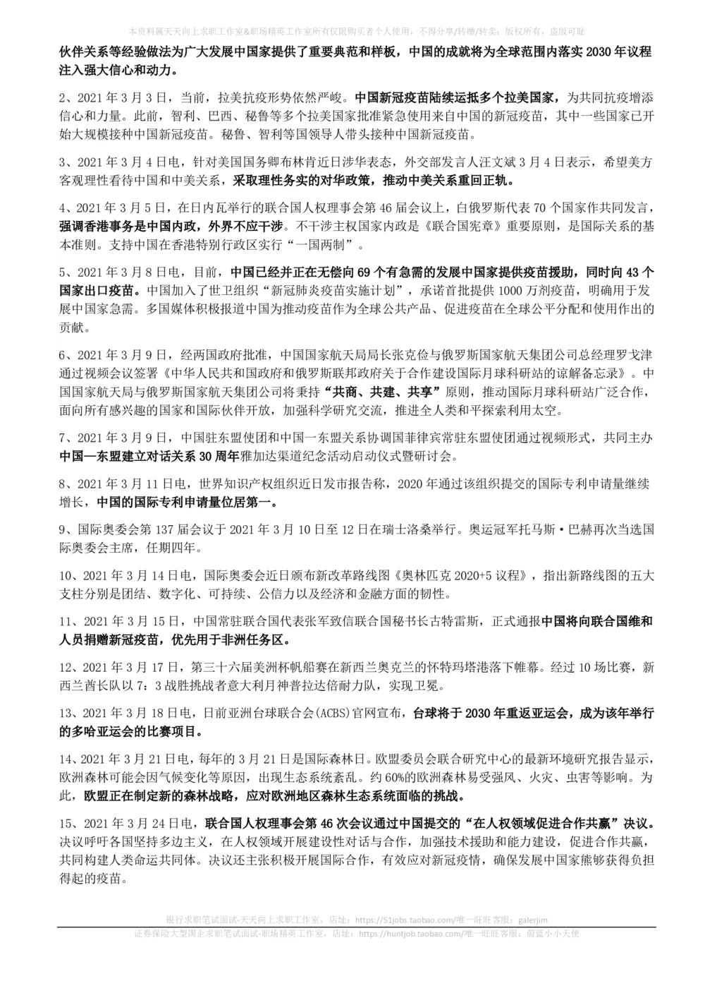 2021年3月_三桶油_中国石油_中石油笔试_笔试。！_1-思想素质_时政_Sszz_2021sszz总结