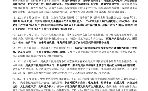 2021年3月_三桶油_中国石油_中石油笔试_笔试。！_1-思想素质_时政_Sszz_2021sszz总结