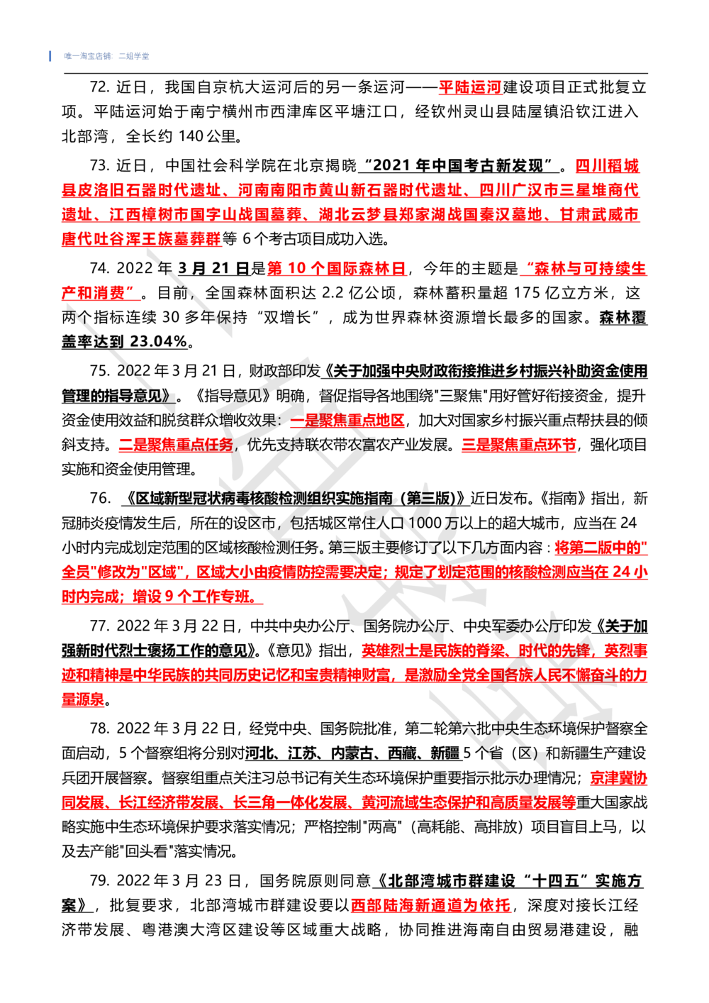 2022年3月时政热点（国内+国际）_三桶油_中石化笔试_中石化笔试_8、时政（全年持续更新）_2022时政_01每月时政热点汇总