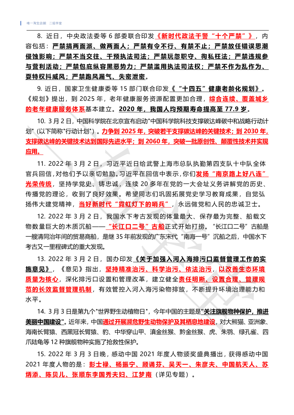 2022年3月时政热点（国内+国际）_三桶油_中石化笔试_中石化笔试_8、时政（全年持续更新）_2022时政_01每月时政热点汇总