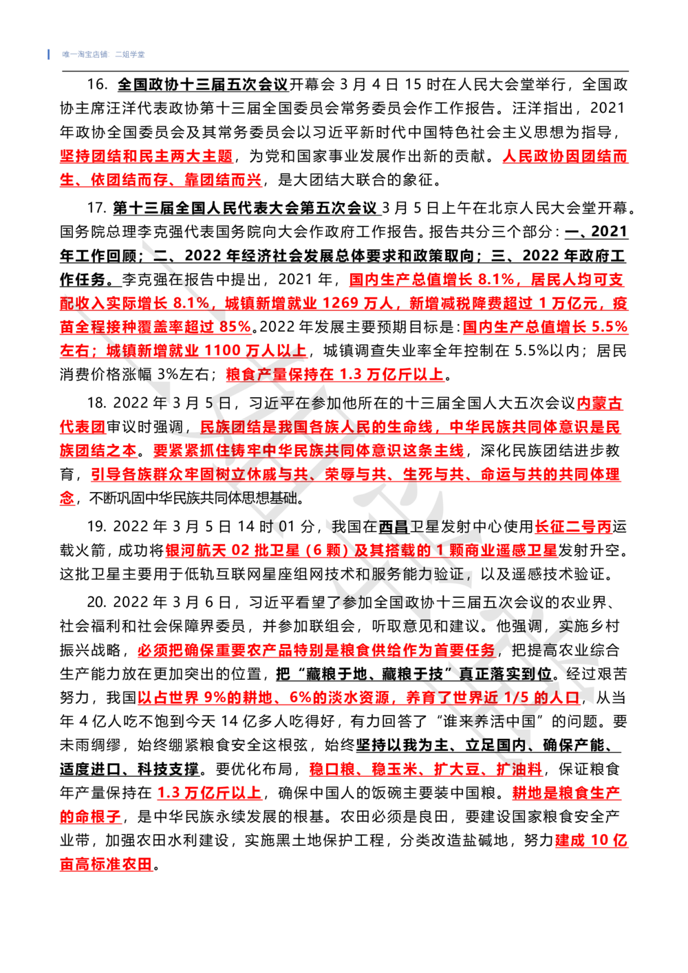 2022年3月时政热点（国内+国际）_三桶油_中石化笔试_中石化笔试_8、时政（全年持续更新）_2022时政_01每月时政热点汇总