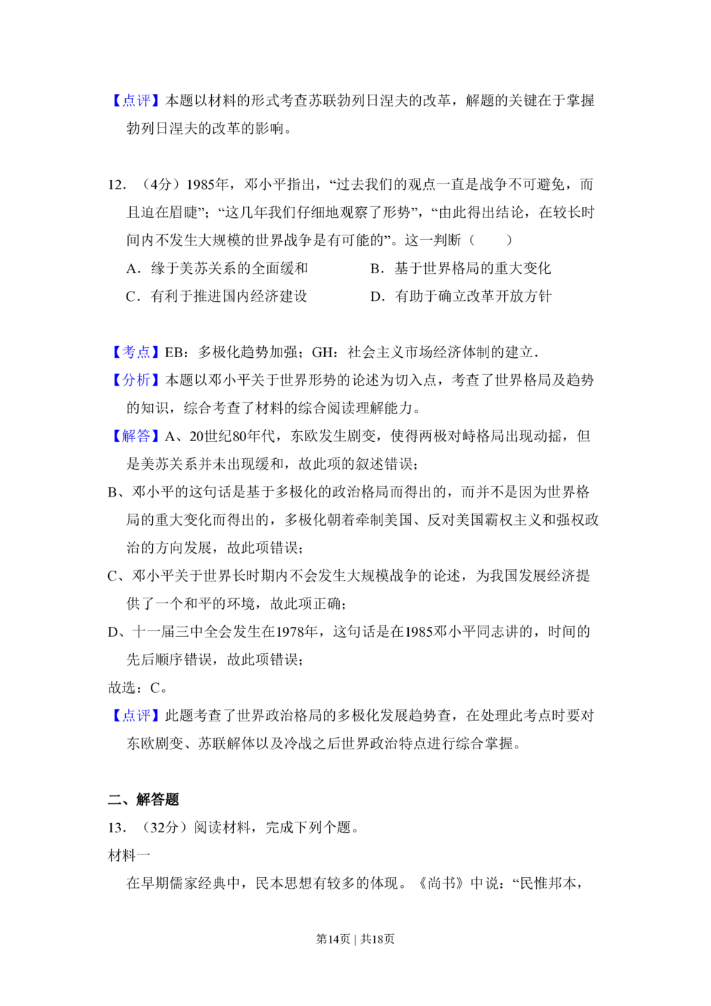 2011年高考历史试卷（大纲版，全国卷Ⅱ）（解析卷）_历史历年高考真题_新&middot;PDF版2008-2025&middot;高考历史真题_历史（按省份分类）2008-2025_2008-2025&middot;（内蒙古）历史高考真题