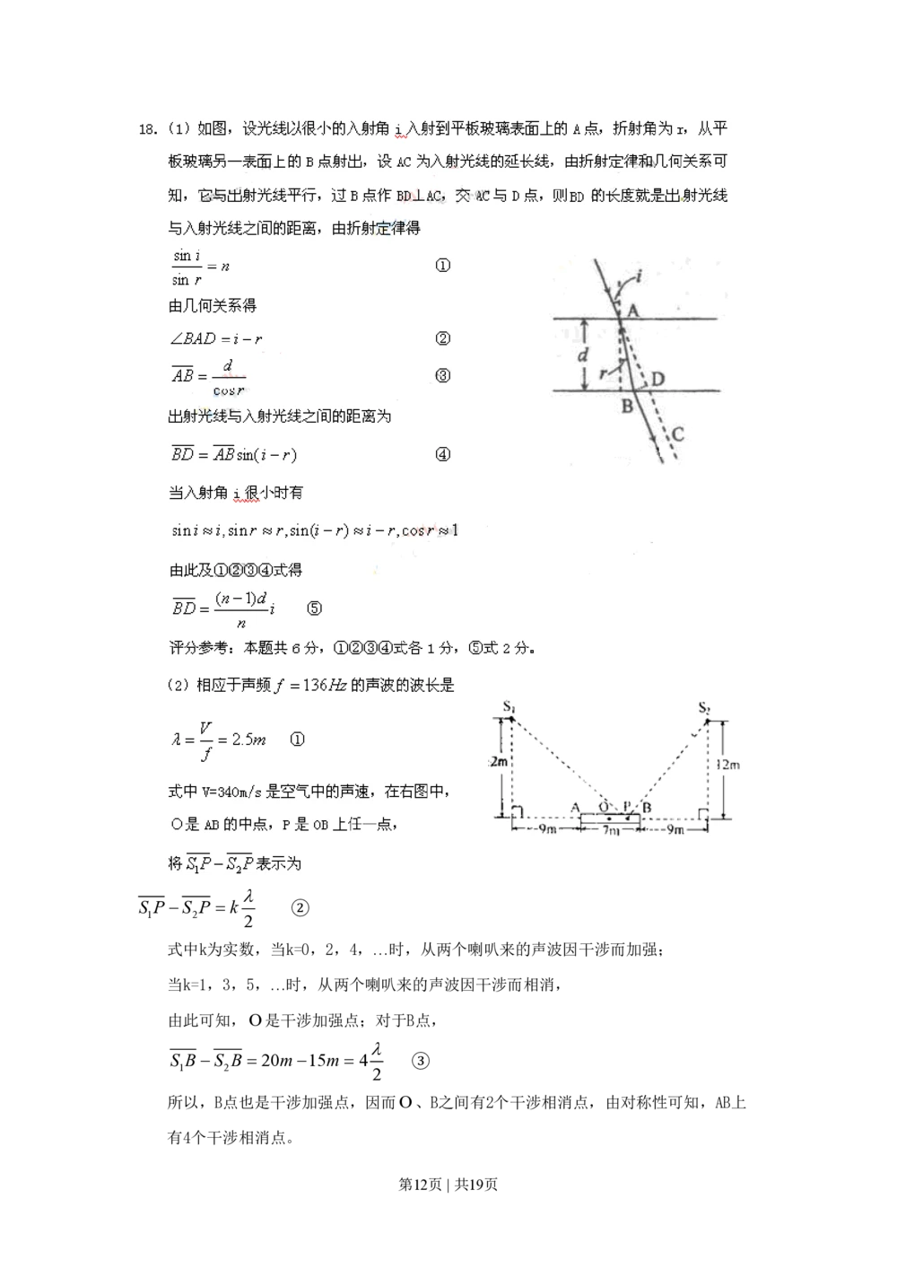 2010年高考物理试卷（海南）（解析卷）_物理历年高考真题_新&middot;PDF版2008-2025&middot;高考物理真题_物理（按省份分类）2008-2025_2008-2025&middot;（海南）物理高考真题