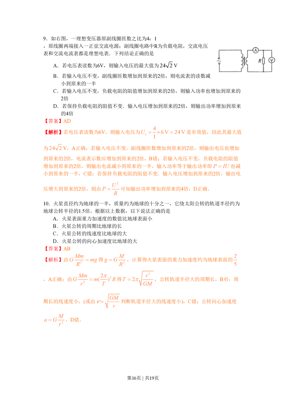 2010年高考物理试卷（海南）（解析卷）_物理历年高考真题_新&middot;PDF版2008-2025&middot;高考物理真题_物理（按省份分类）2008-2025_2008-2025&middot;（海南）物理高考真题