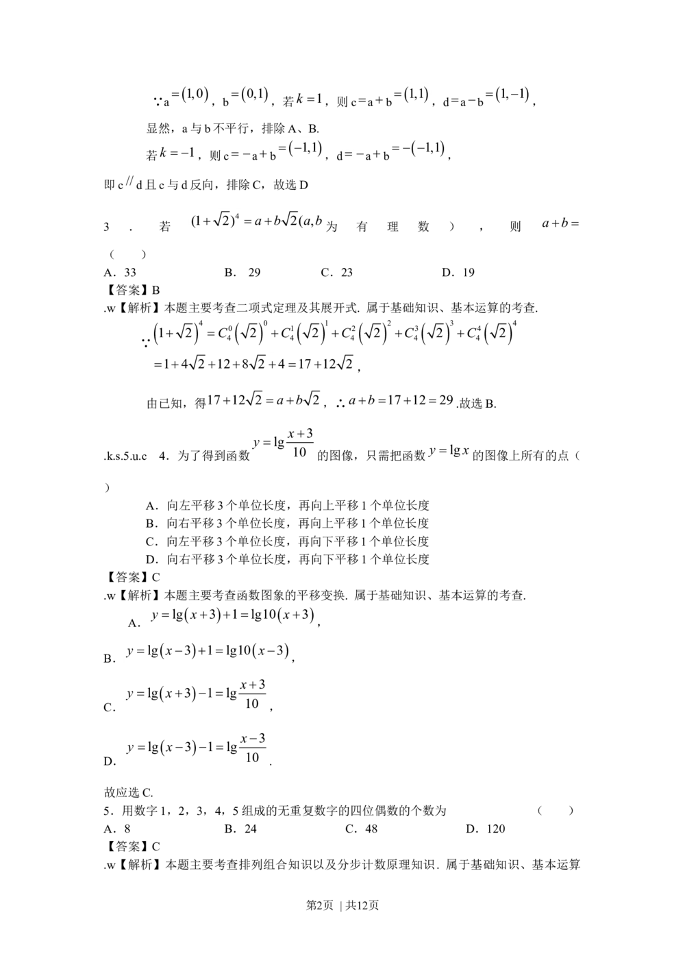 2009年高考数学试卷（文）（北京）（解析卷）_历年高考真题合集_数学历年高考真题_新&middot;Word版2008-2025&middot;高考数学真题_数学（按试卷类型分类）2008-2025_自主命题卷&middot;数学（2008-2025）