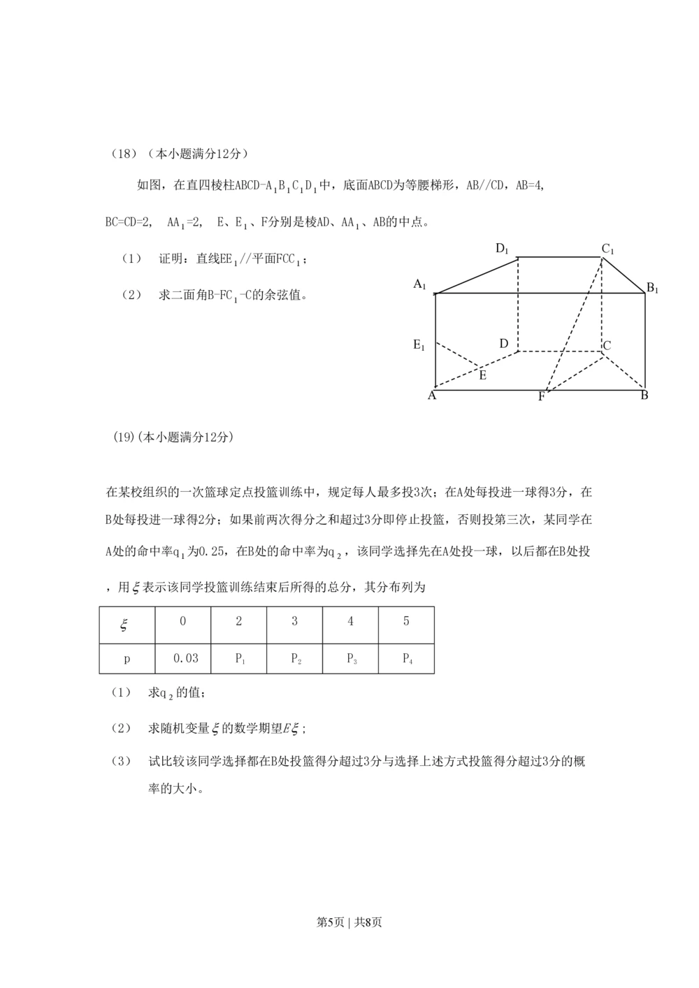 2009年高考数学试卷（理）（山东）（空白卷）_历年高考真题合集_数学历年高考真题_新&middot;PDF版2008-2025&middot;高考数学真题_数学（按年份分类）2008-2025_2009&middot;高考数学真题