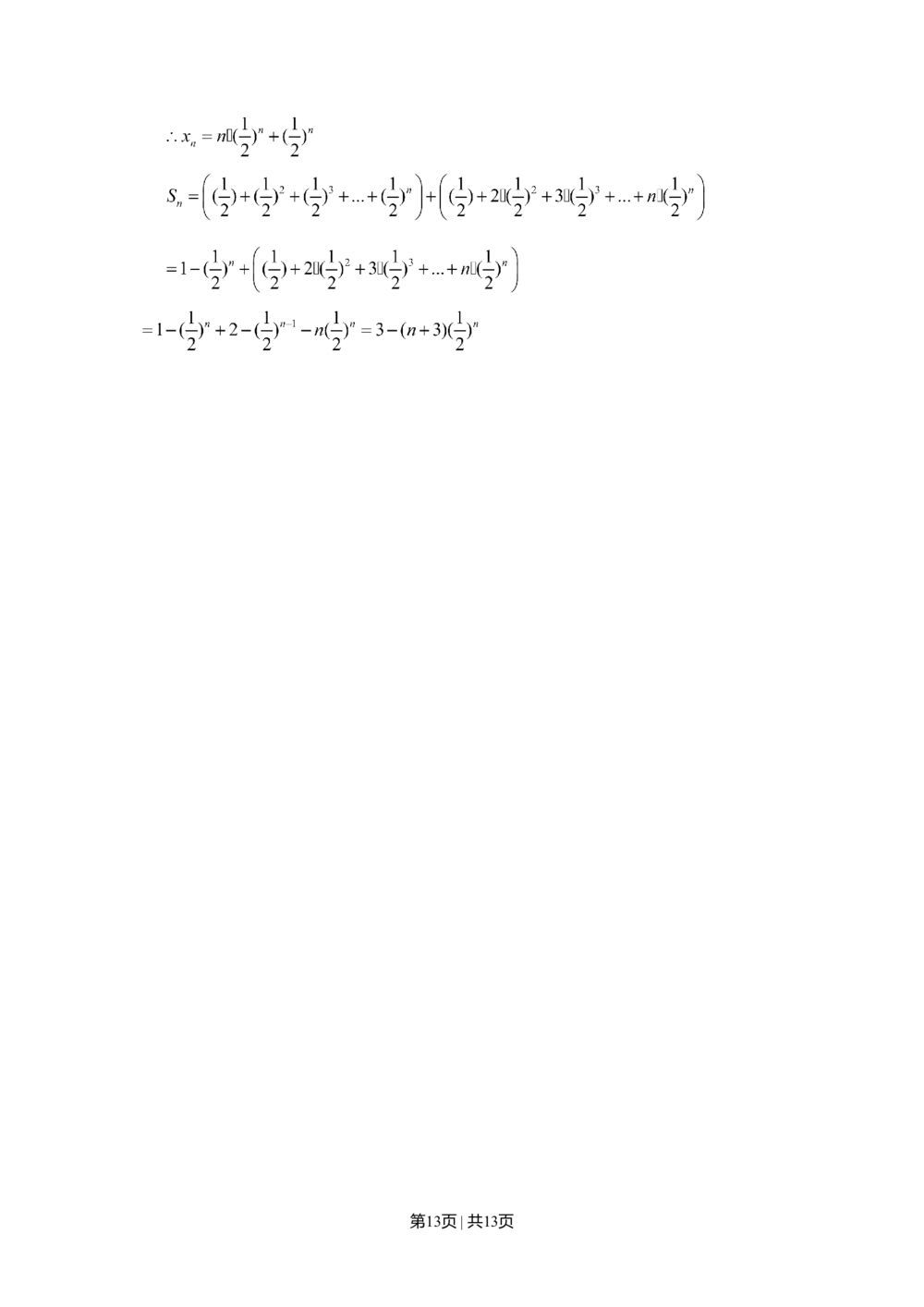 2008年高考数学试卷（文）（广东）（解析卷）_历年高考真题合集_数学历年高考真题_新&middot;Word版2008-2025&middot;高考数学真题_数学（按省份分类）2008-2025_2008-2025&middot;（广东）数学高考真题