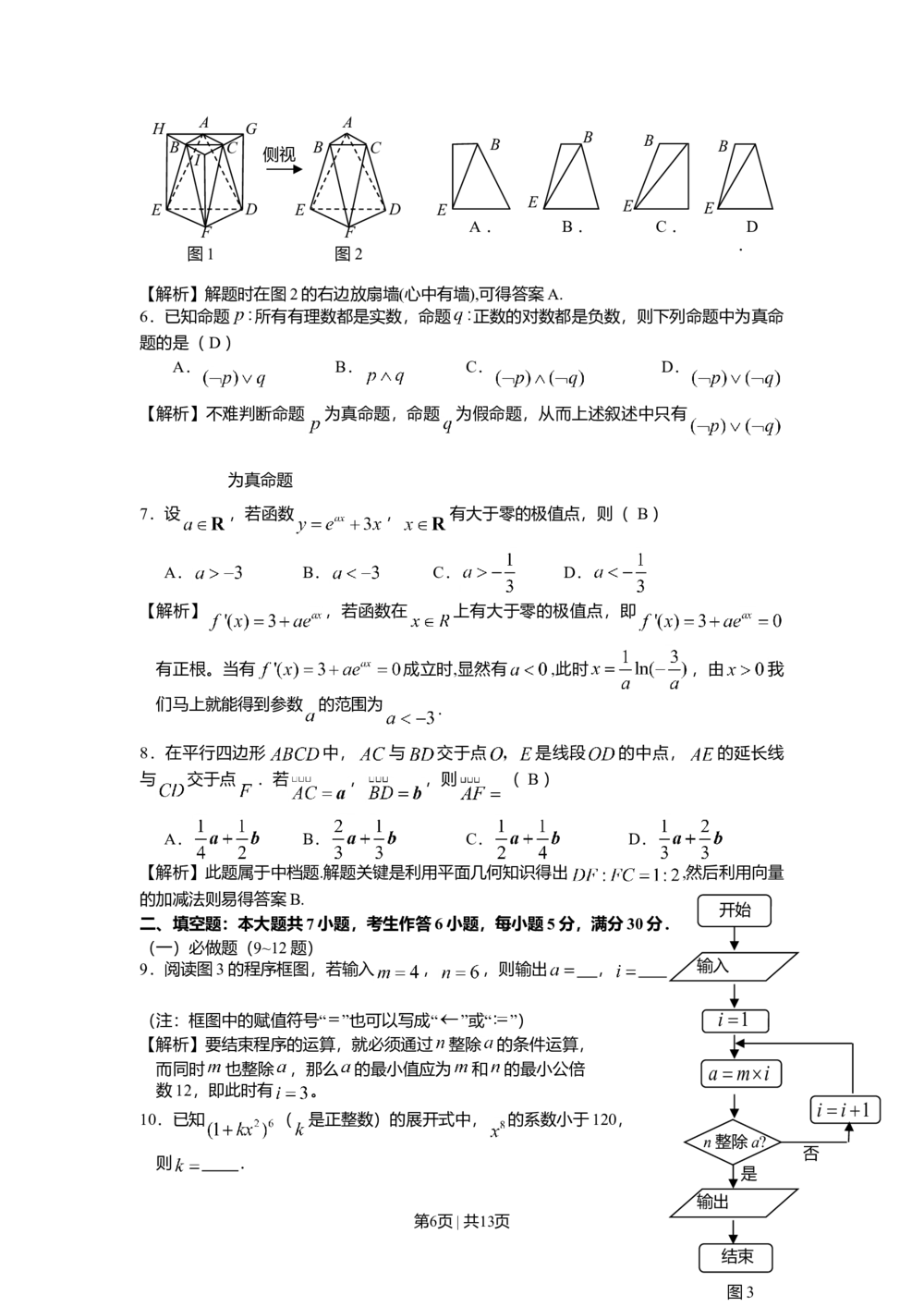 2008年高考数学试卷（文）（广东）（解析卷）_历年高考真题合集_数学历年高考真题_新&middot;Word版2008-2025&middot;高考数学真题_数学（按省份分类）2008-2025_2008-2025&middot;（广东）数学高考真题