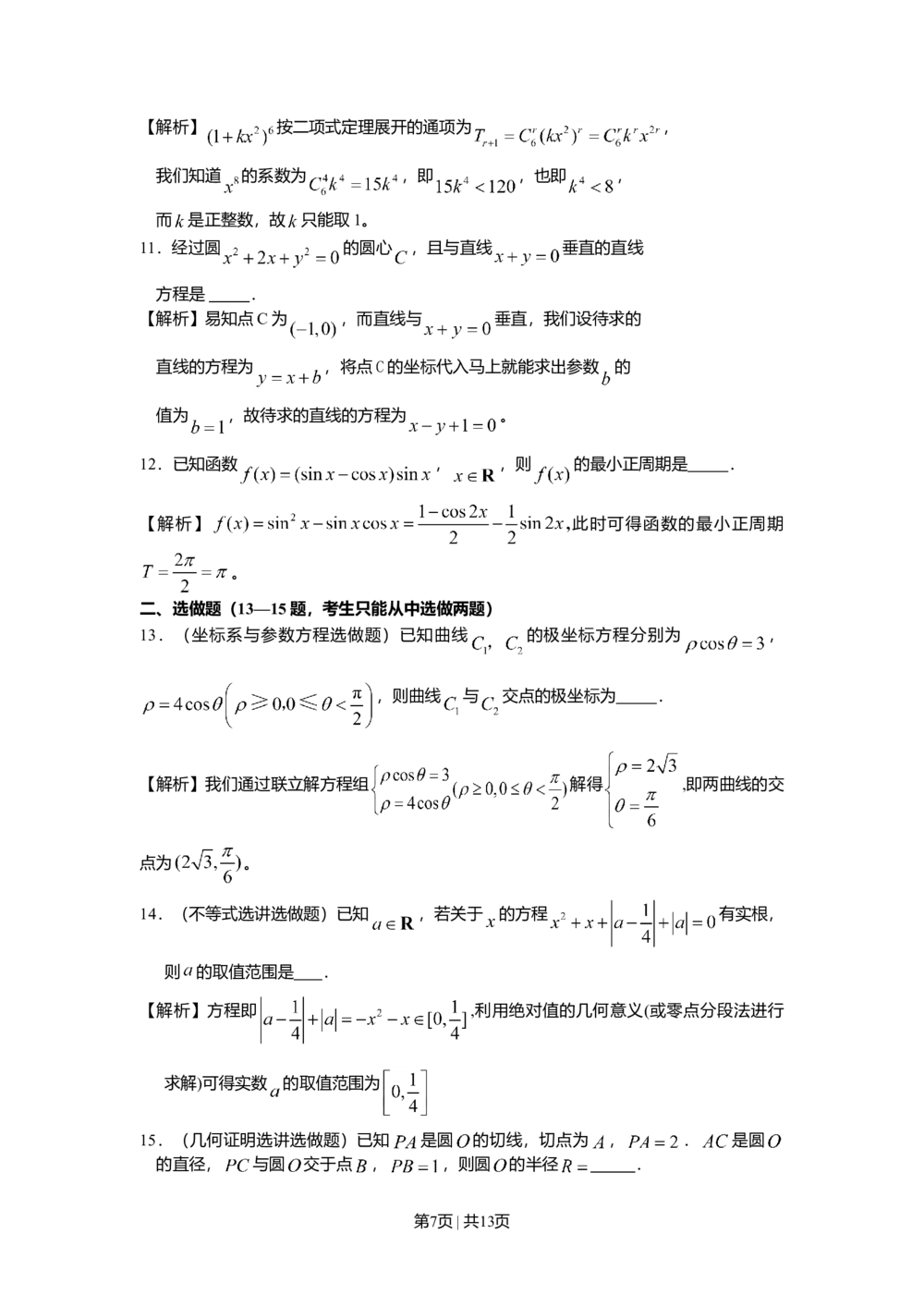 2008年高考数学试卷（文）（广东）（解析卷）_历年高考真题合集_数学历年高考真题_新&middot;Word版2008-2025&middot;高考数学真题_数学（按省份分类）2008-2025_2008-2025&middot;（广东）数学高考真题