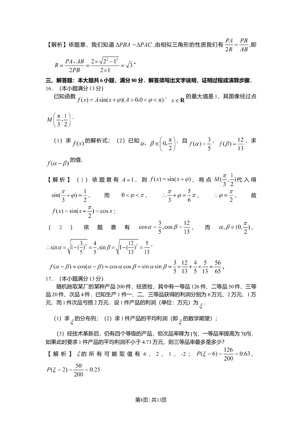 2008年高考数学试卷（文）（广东）（解析卷）_历年高考真题合集_数学历年高考真题_新&middot;Word版2008-2025&middot;高考数学真题_数学（按省份分类）2008-2025_2008-2025&middot;（广东）数学高考真题