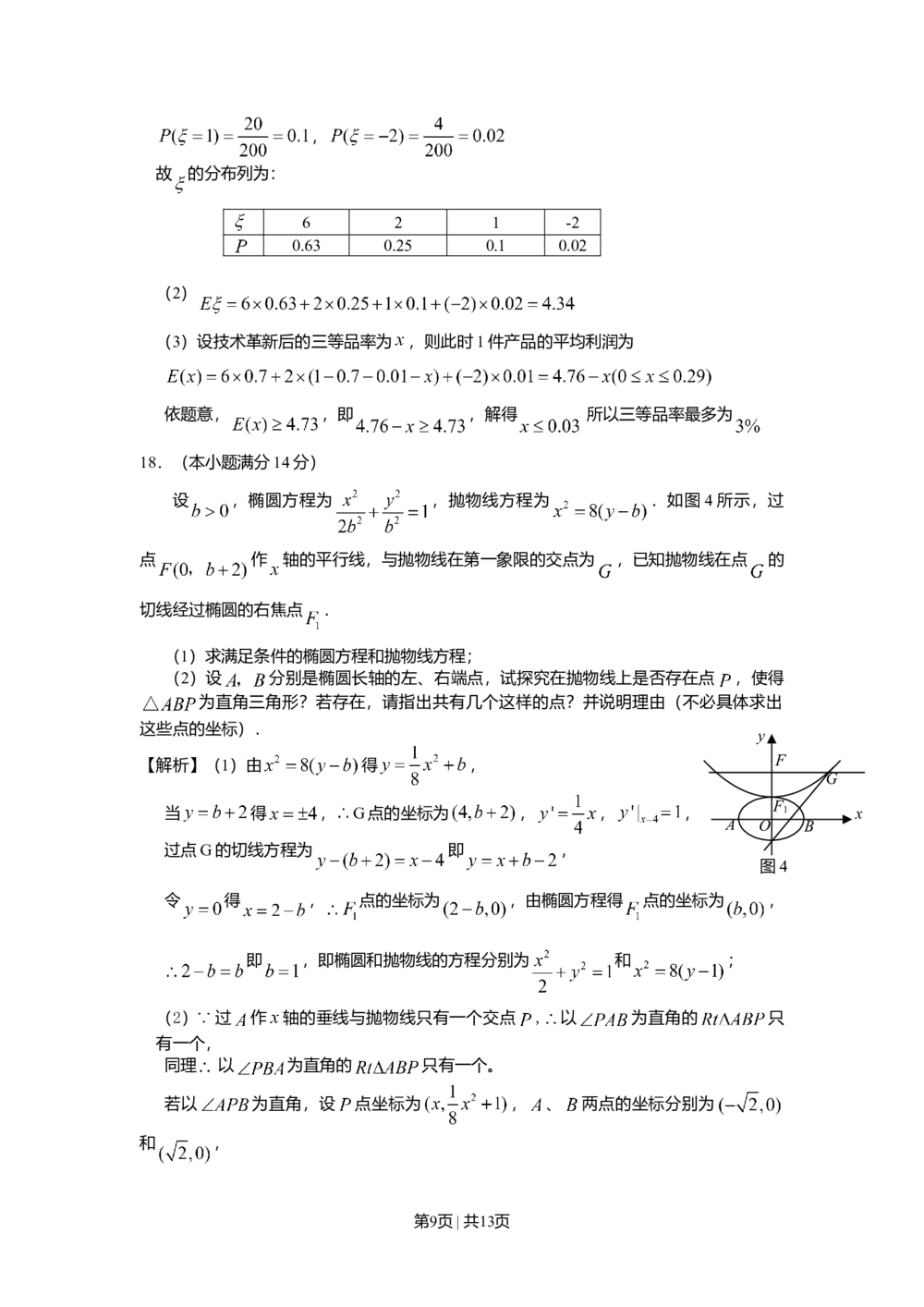 2008年高考数学试卷（文）（广东）（解析卷）_历年高考真题合集_数学历年高考真题_新&middot;Word版2008-2025&middot;高考数学真题_数学（按省份分类）2008-2025_2008-2025&middot;（广东）数学高考真题