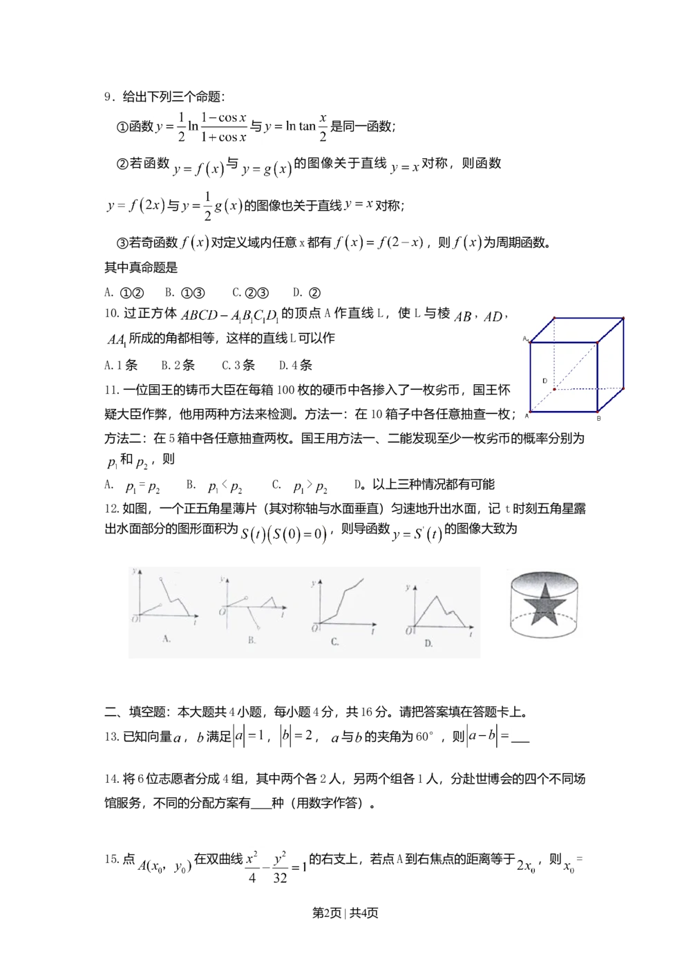 2010年高考数学试卷（理）（江西）（空白卷）_历年高考真题合集_数学历年高考真题_新&middot;Word版2008-2025&middot;高考数学真题_数学（按年份分类）2008-2025_2010&middot;高考数学真题